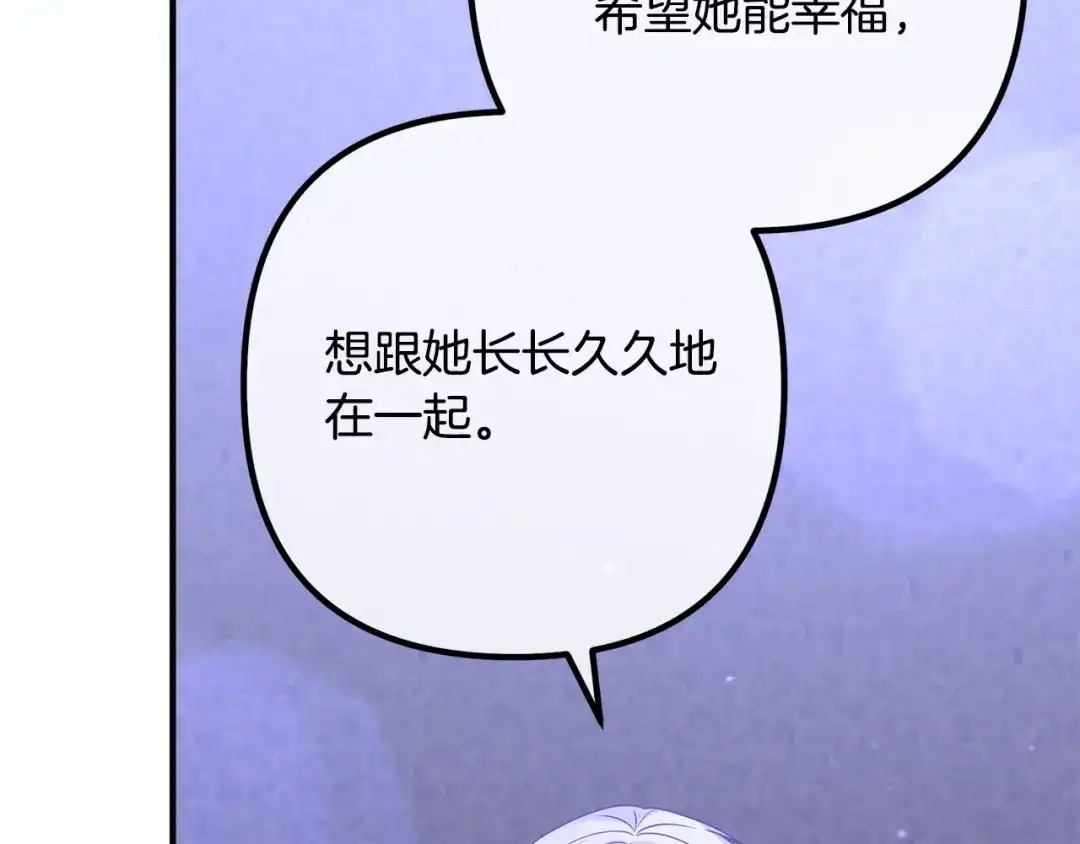 《离婚吧，老公大人！》第81话 让我当皇帝？ 第37页