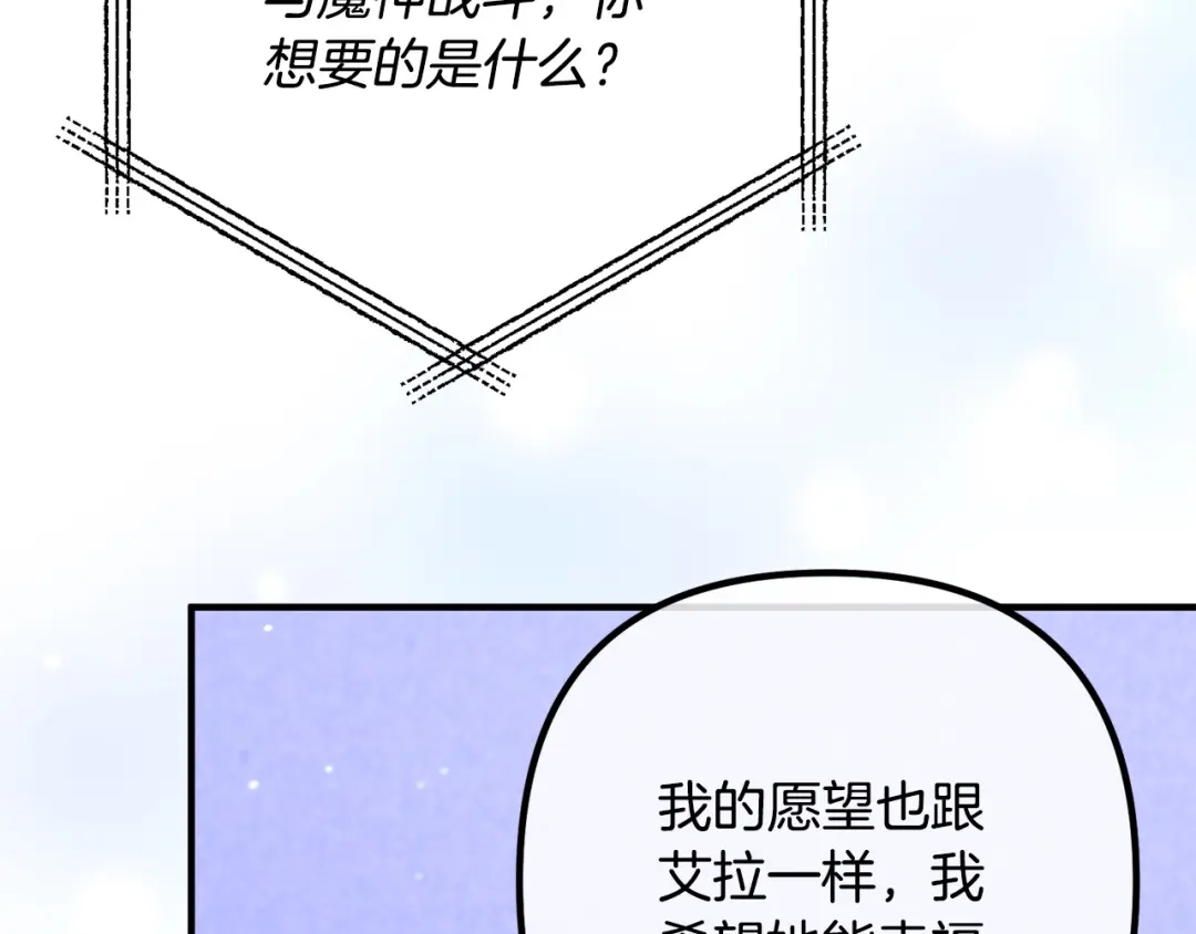 《离婚吧，老公大人！》第81话 让我当皇帝？ 第36页