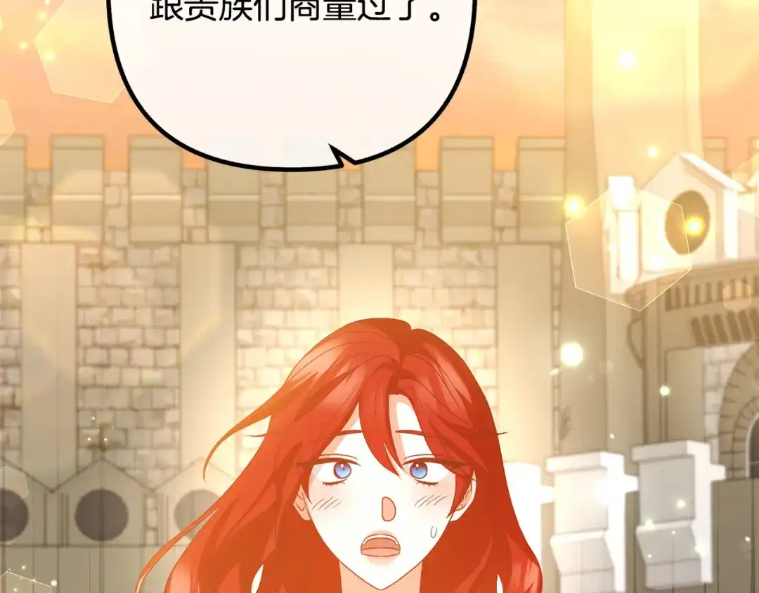 《离婚吧，老公大人！》第81话 让我当皇帝？ 第121页