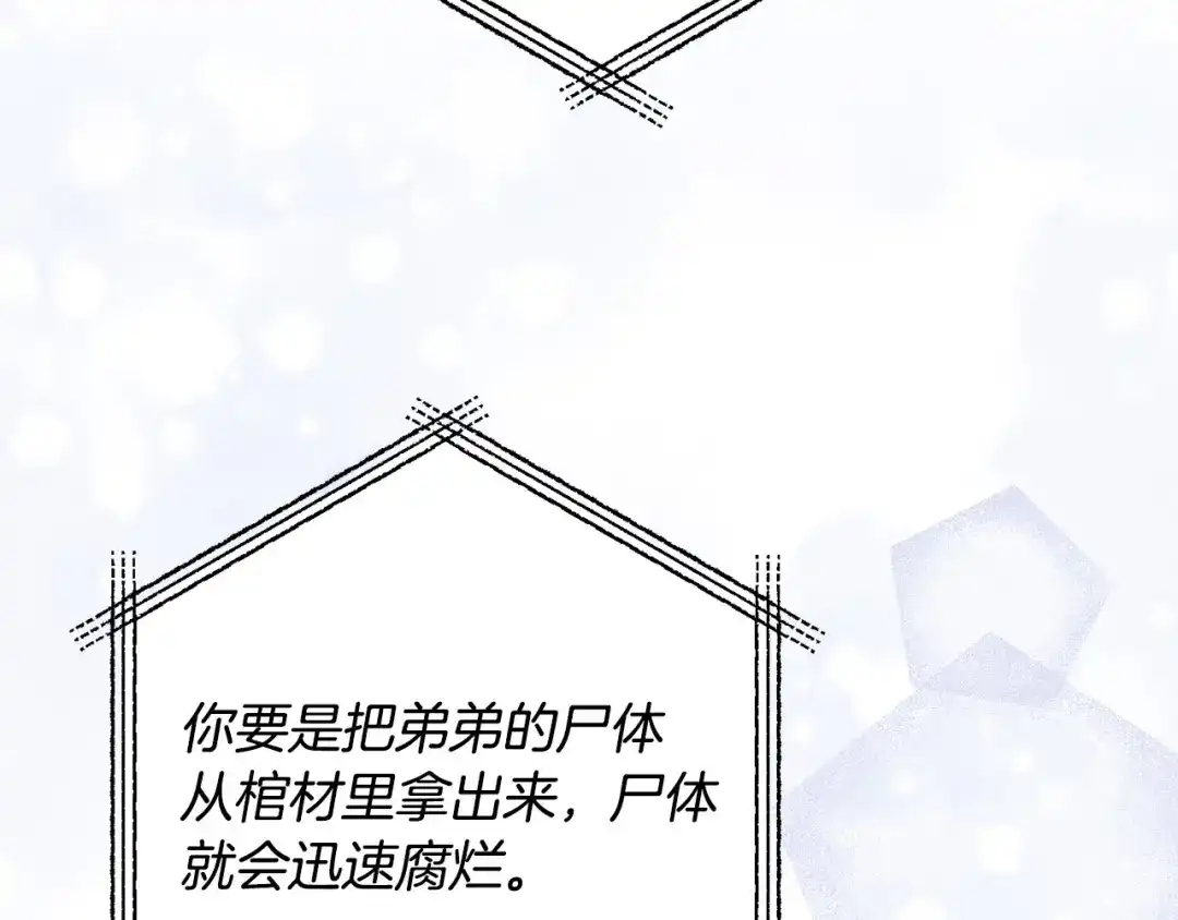 《离婚吧，老公大人！》第81话 让我当皇帝？ 第6页