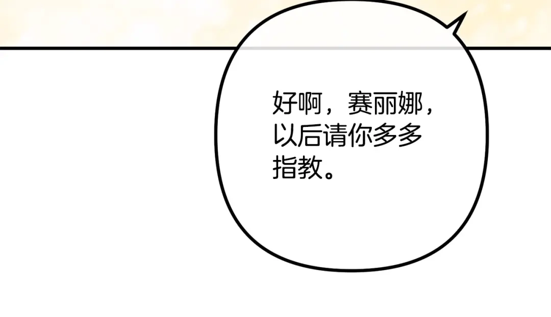 《离婚吧，老公大人！》第81话 让我当皇帝？ 第69页