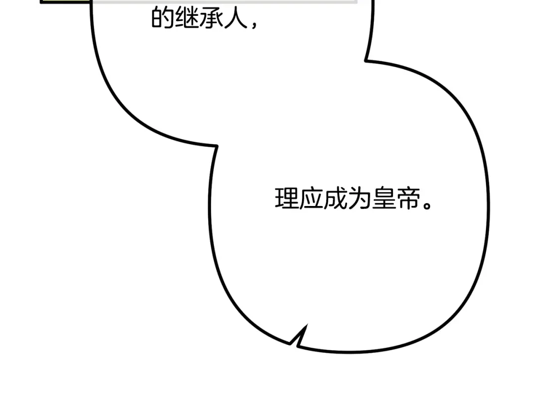 《离婚吧，老公大人！》第81话 让我当皇帝？ 第134页