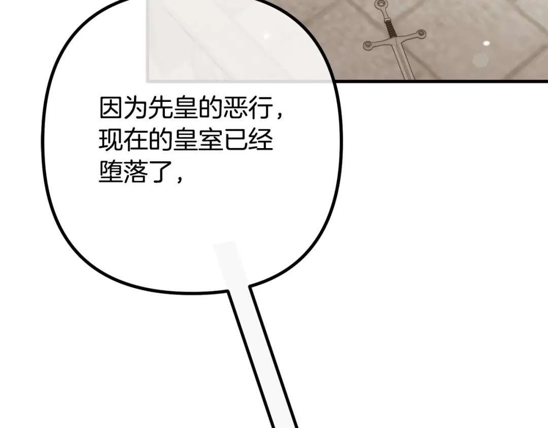 《离婚吧，老公大人！》第81话 让我当皇帝？ 第139页