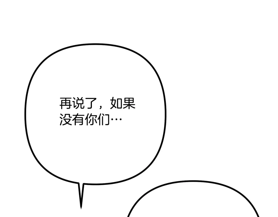 《离婚吧，老公大人！》第82话 睿智女皇赏罚分明！ 第156页