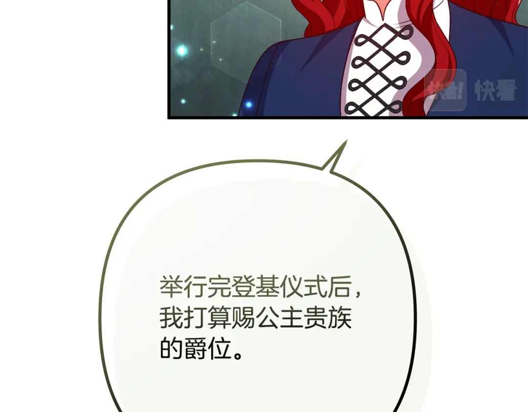 《离婚吧，老公大人！》第82话 睿智女皇赏罚分明！ 第16页