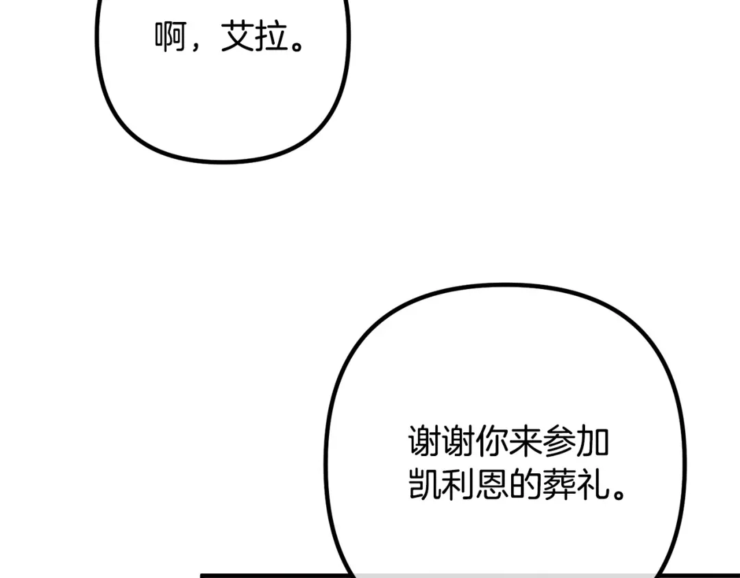 《离婚吧，老公大人！》第82话 睿智女皇赏罚分明！ 第144页