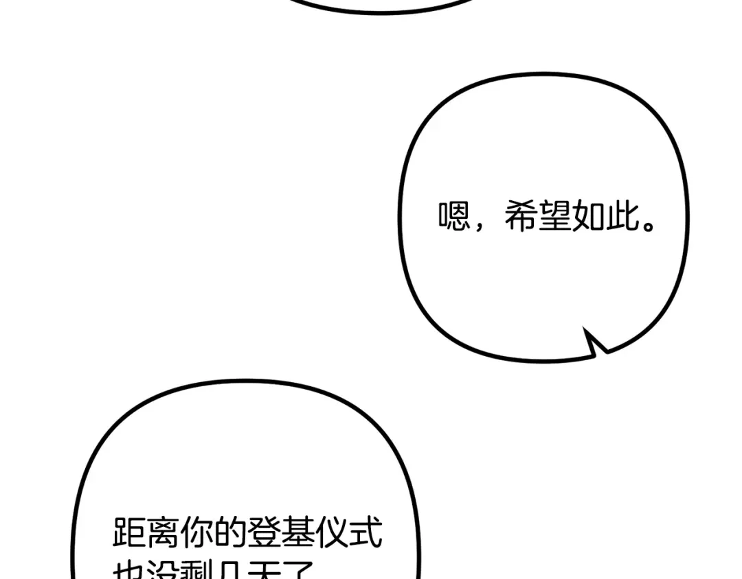 《离婚吧，老公大人！》第82话 睿智女皇赏罚分明！ 第147页