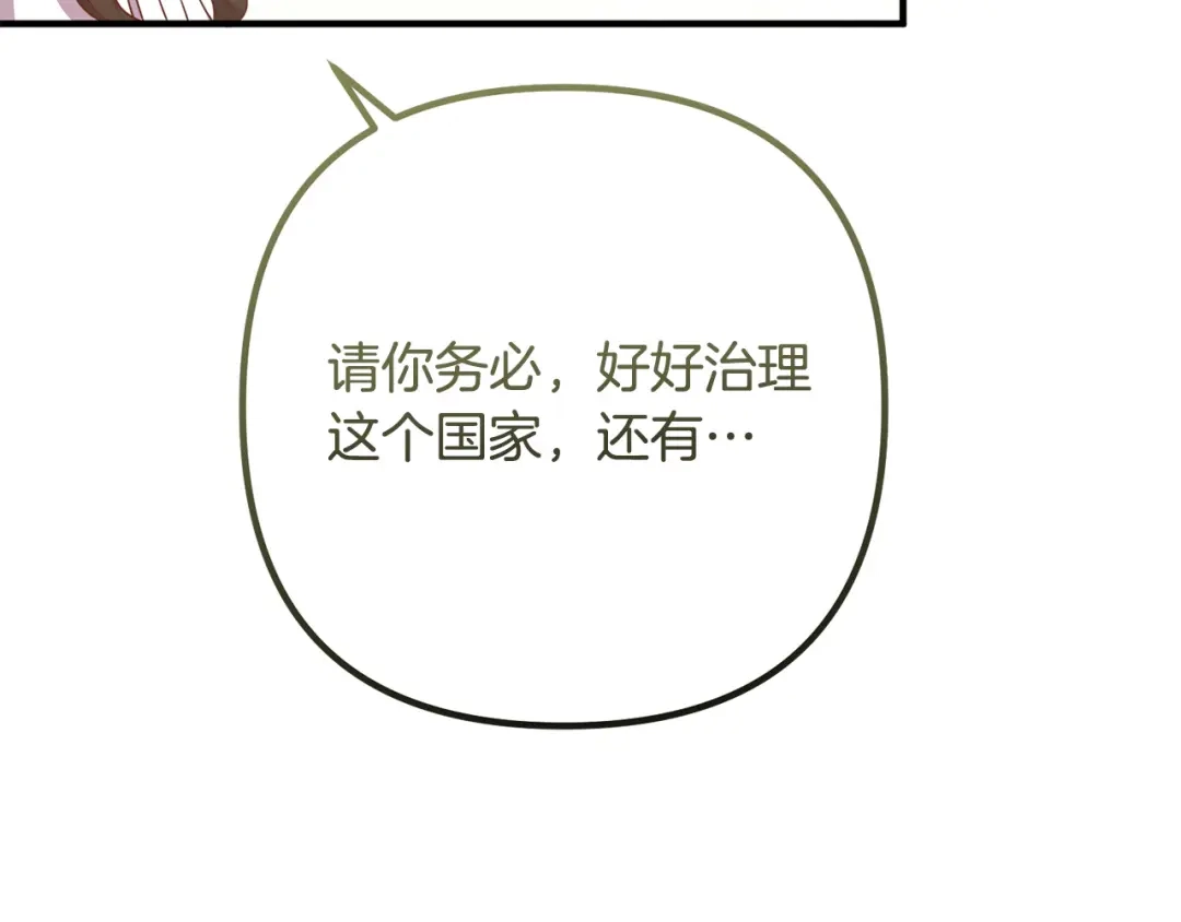 《离婚吧，老公大人！》第82话 睿智女皇赏罚分明！ 第19页