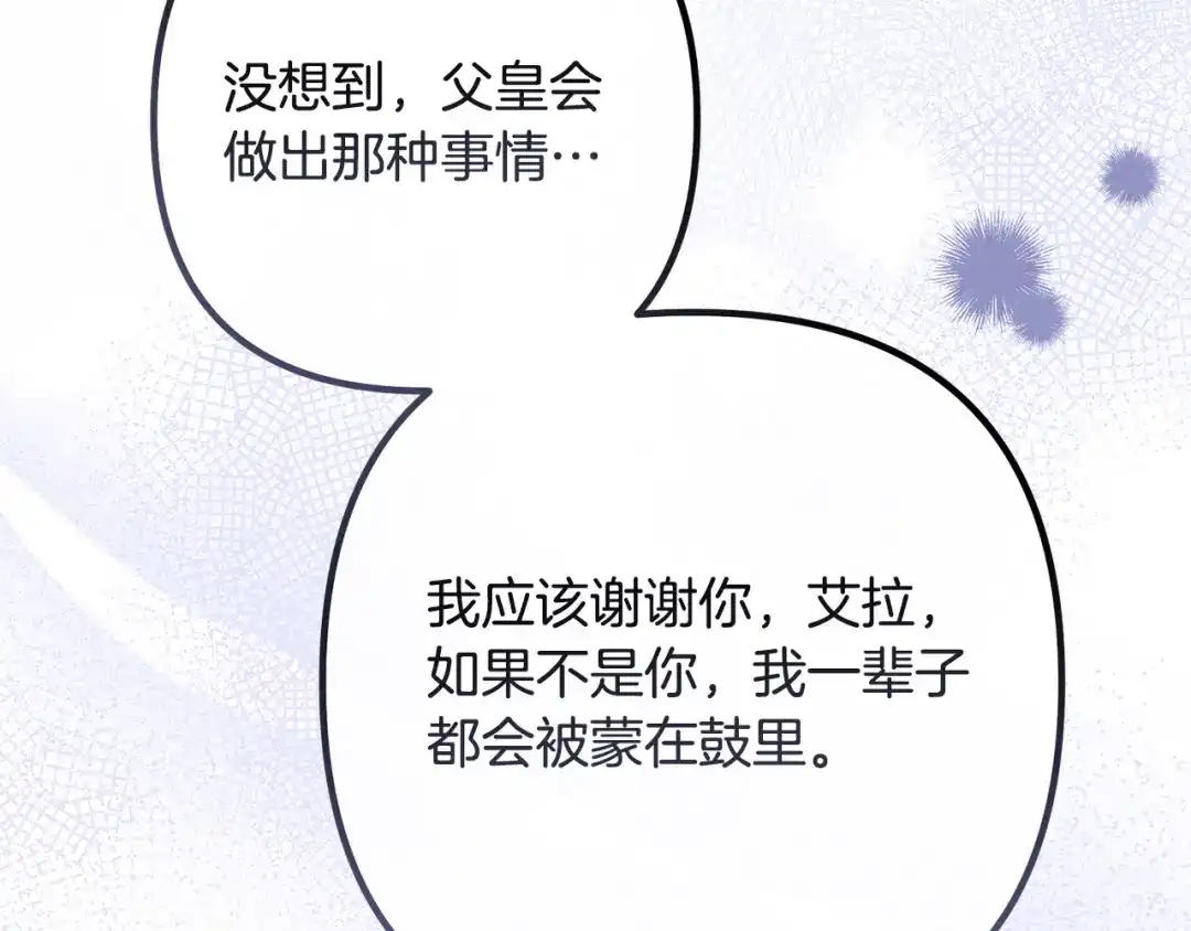 《离婚吧，老公大人！》第82话 睿智女皇赏罚分明！ 第10页
