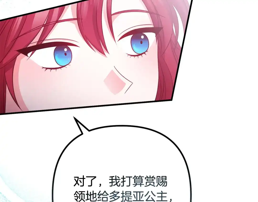 《离婚吧，老公大人！》第82话 睿智女皇赏罚分明！ 第53页