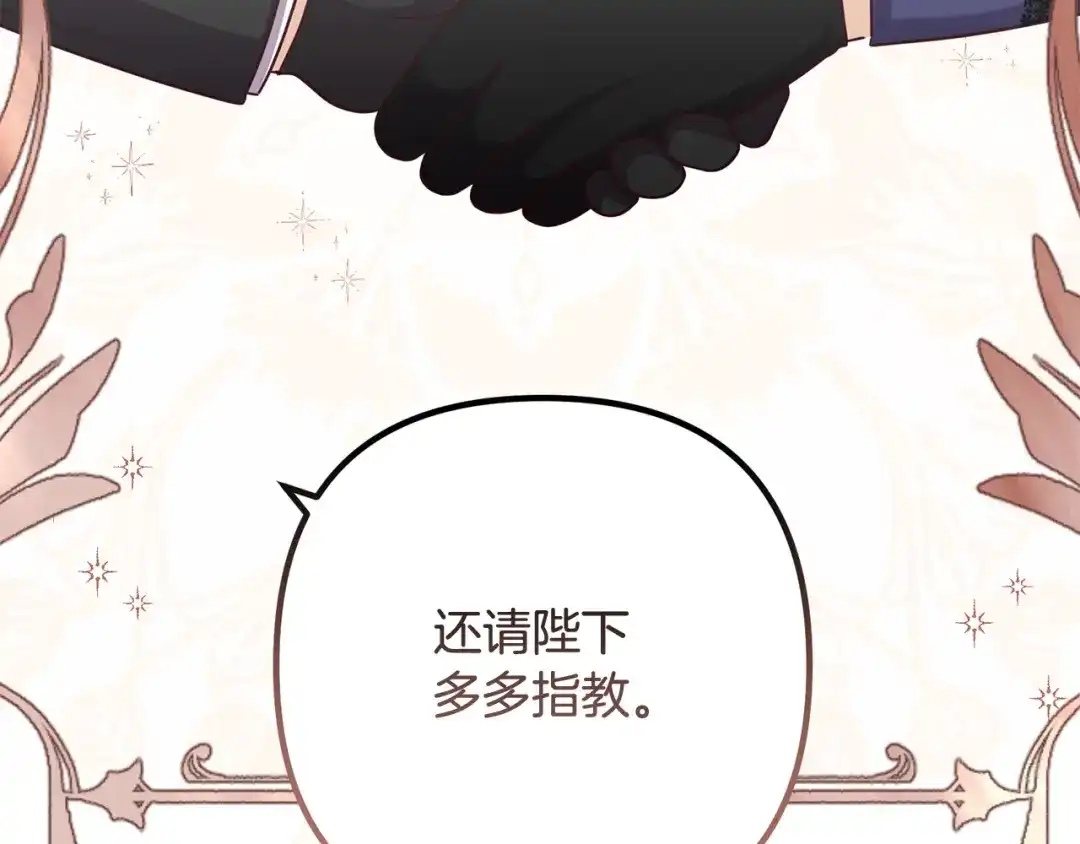 《离婚吧，老公大人！》第82话 睿智女皇赏罚分明！ 第182页