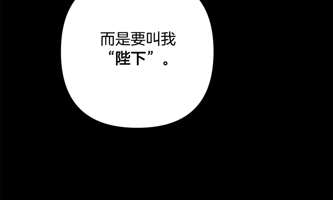 《离婚吧，老公大人！》第82话 睿智女皇赏罚分明！ 第83页