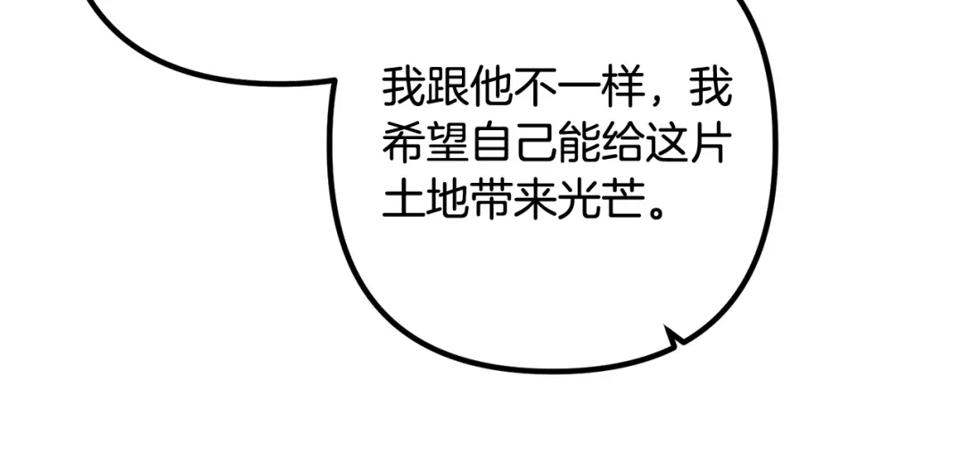 《离婚吧，老公大人！》第82话 睿智女皇赏罚分明！ 第172页