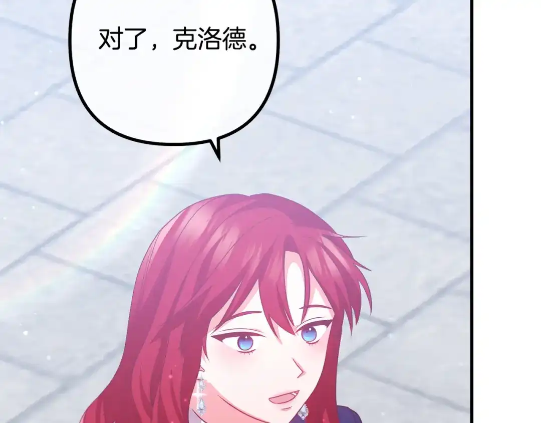 《离婚吧，老公大人！》第82话 睿智女皇赏罚分明！ 第88页