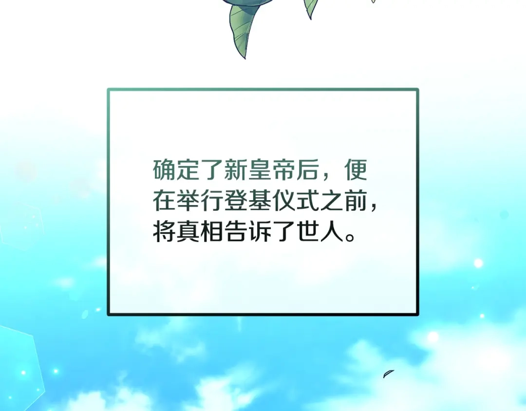 《离婚吧，老公大人！》第82话 睿智女皇赏罚分明！ 第2页