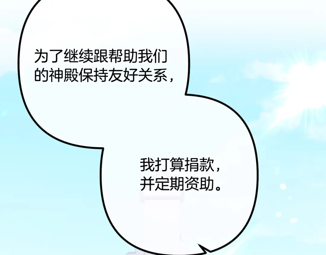 《离婚吧，老公大人！》第82话 睿智女皇赏罚分明！ 第50页