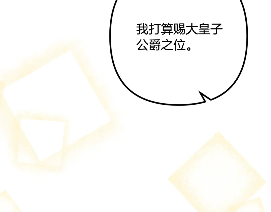 《离婚吧，老公大人！》第82话 睿智女皇赏罚分明！ 第46页