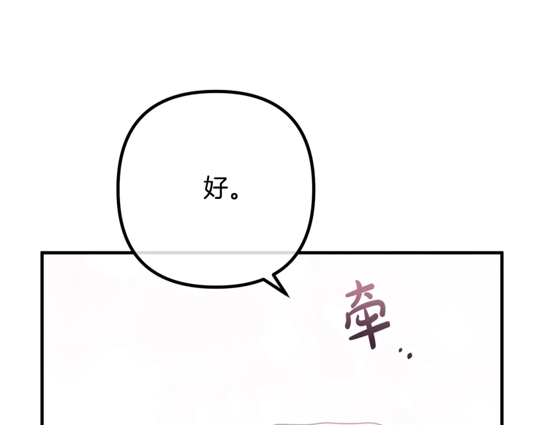 《离婚吧，老公大人！》第82话 睿智女皇赏罚分明！ 第91页