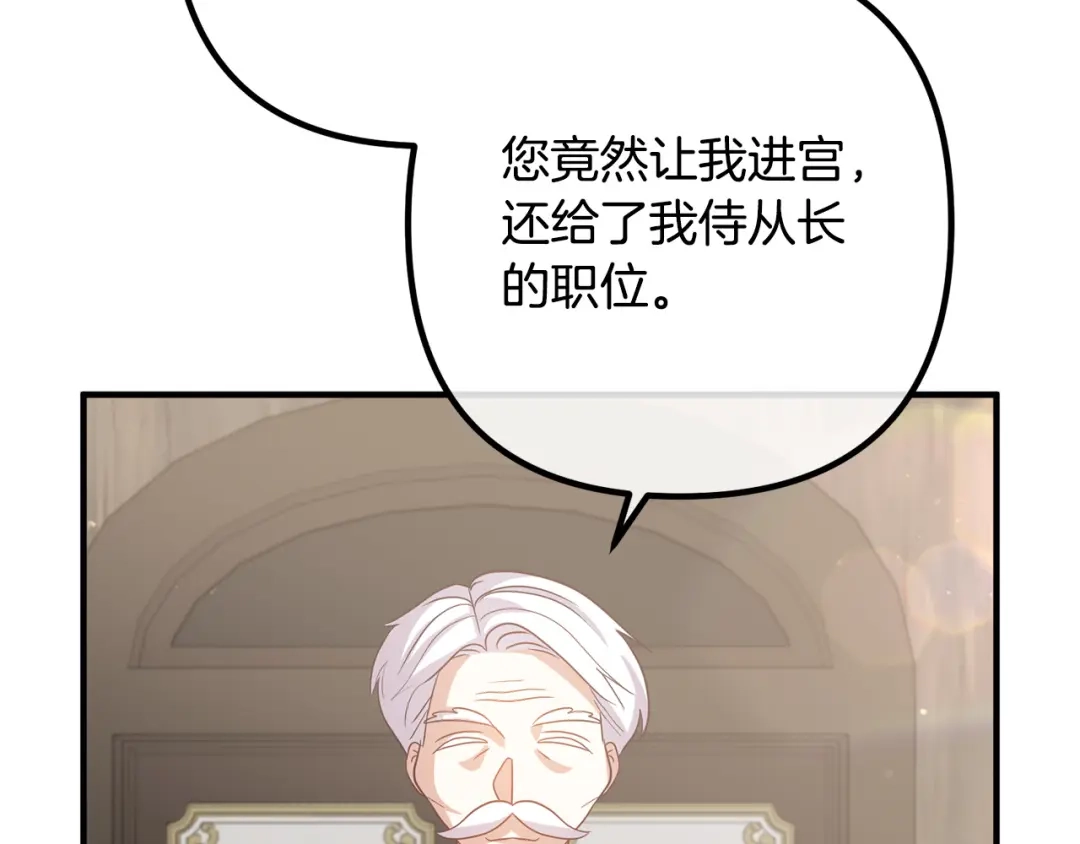 《离婚吧，老公大人！》第82话 睿智女皇赏罚分明！ 第112页