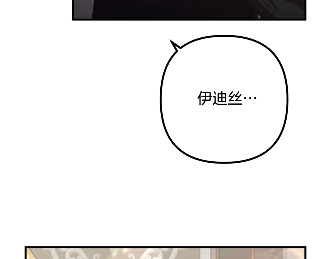 《离婚吧，老公大人！》第82话 睿智女皇赏罚分明！ 第138页