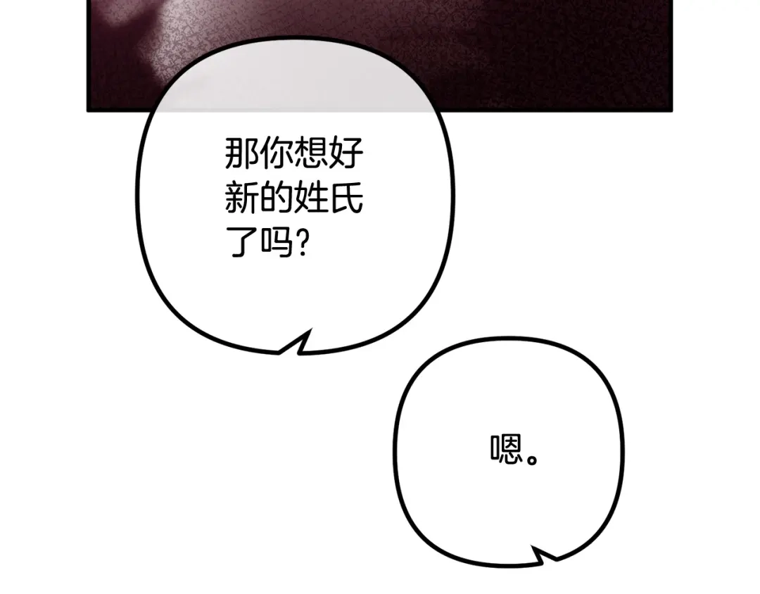 《离婚吧，老公大人！》第82话 睿智女皇赏罚分明！ 第167页