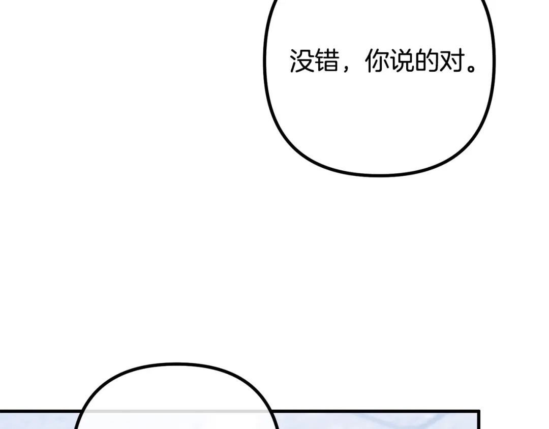《离婚吧，老公大人！》第82话 睿智女皇赏罚分明！ 第87页