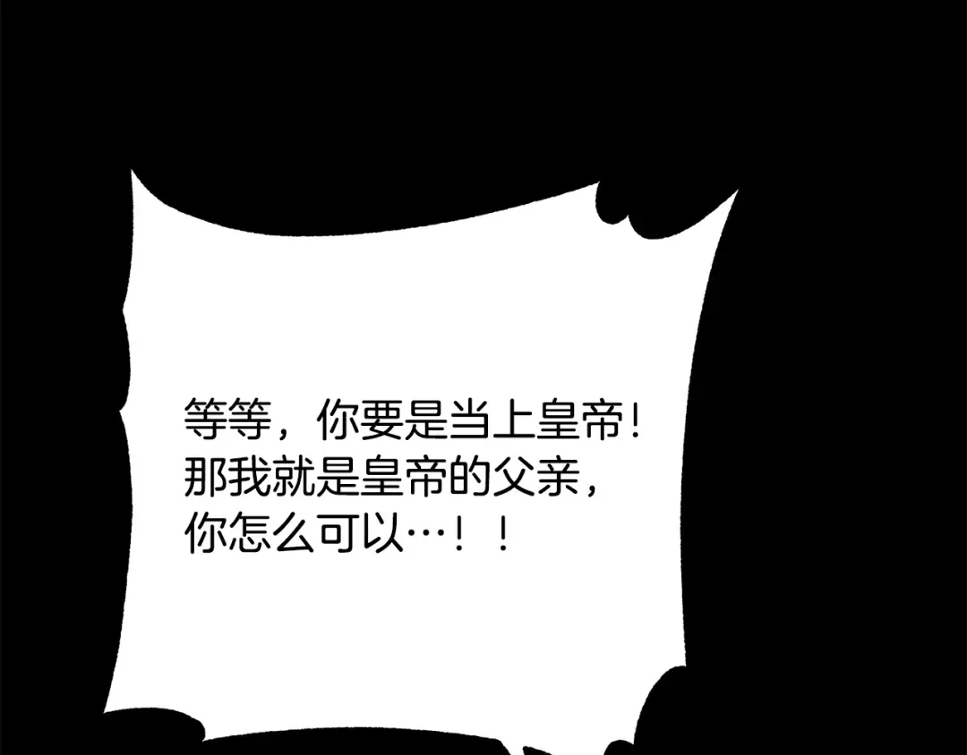 《离婚吧，老公大人！》第82话 睿智女皇赏罚分明！ 第77页