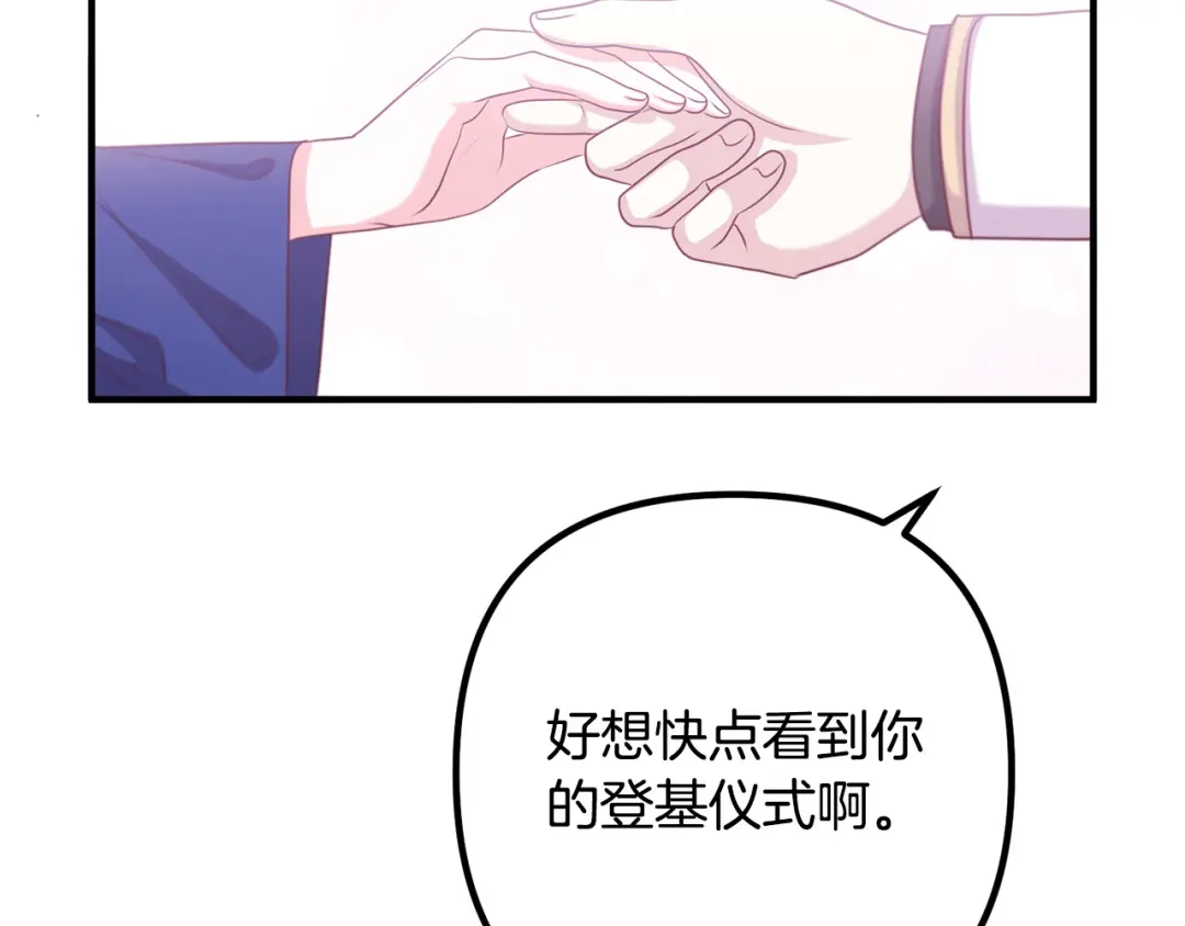 《离婚吧，老公大人！》第82话 睿智女皇赏罚分明！ 第92页