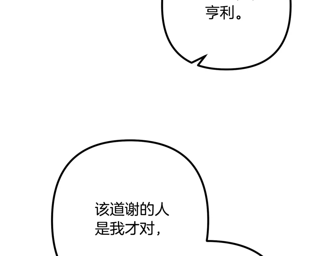 《离婚吧，老公大人！》第82话 睿智女皇赏罚分明！ 第111页