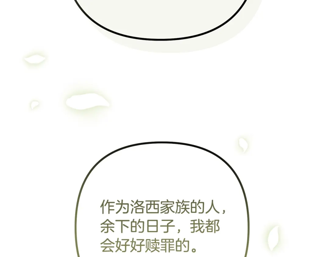 《离婚吧，老公大人！》第82话 睿智女皇赏罚分明！ 第17页