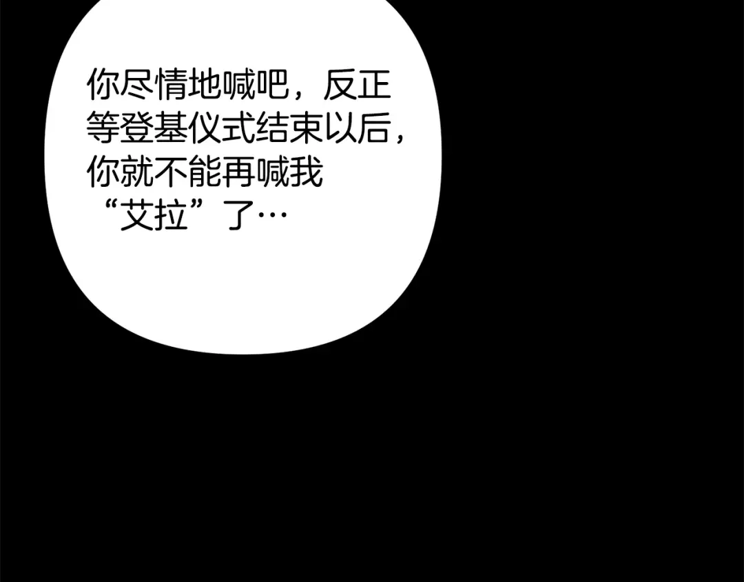 《离婚吧，老公大人！》第82话 睿智女皇赏罚分明！ 第81页