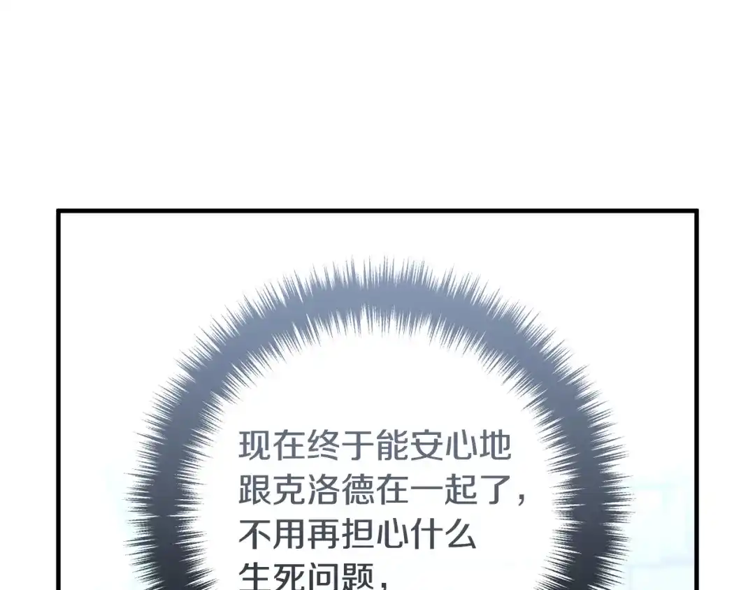 《离婚吧，老公大人！》第82话 睿智女皇赏罚分明！ 第97页