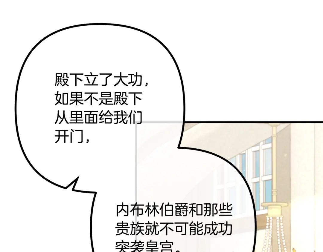 《离婚吧，老公大人！》第82话 睿智女皇赏罚分明！ 第153页