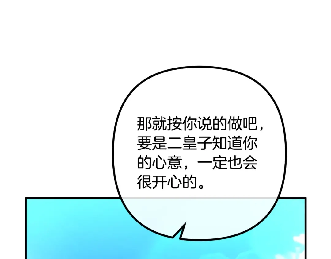《离婚吧，老公大人！》第82话 睿智女皇赏罚分明！ 第177页