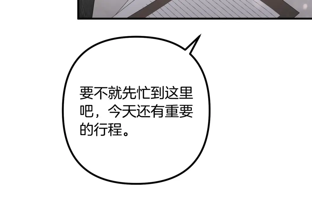 《离婚吧，老公大人！》第82话 睿智女皇赏罚分明！ 第116页