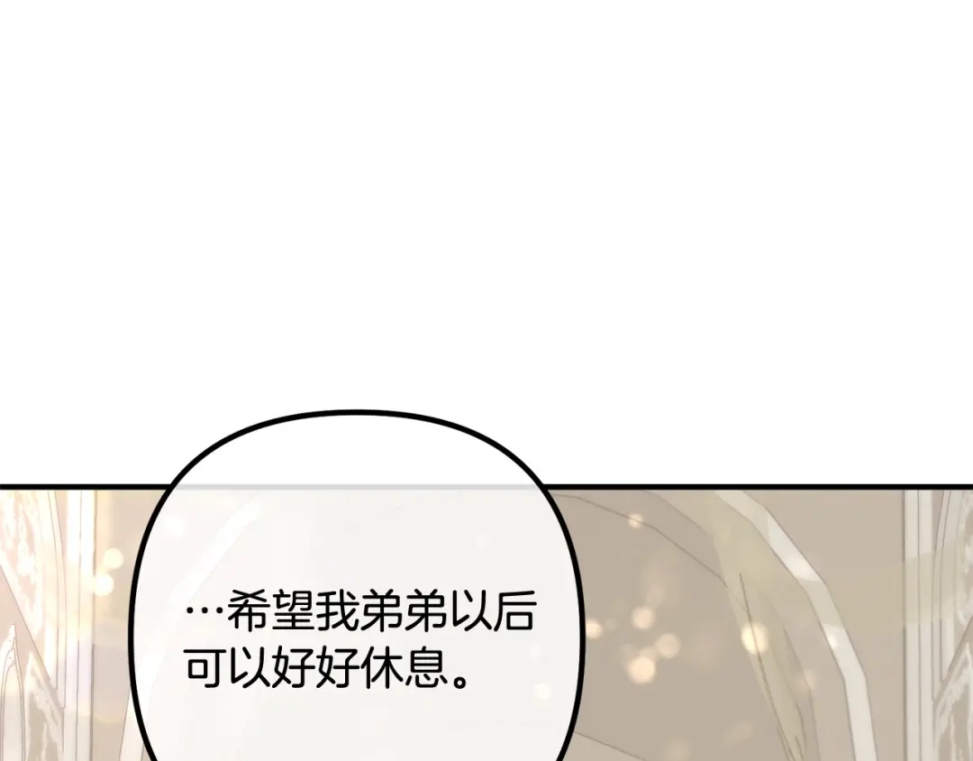 《离婚吧，老公大人！》第82话 睿智女皇赏罚分明！ 第129页