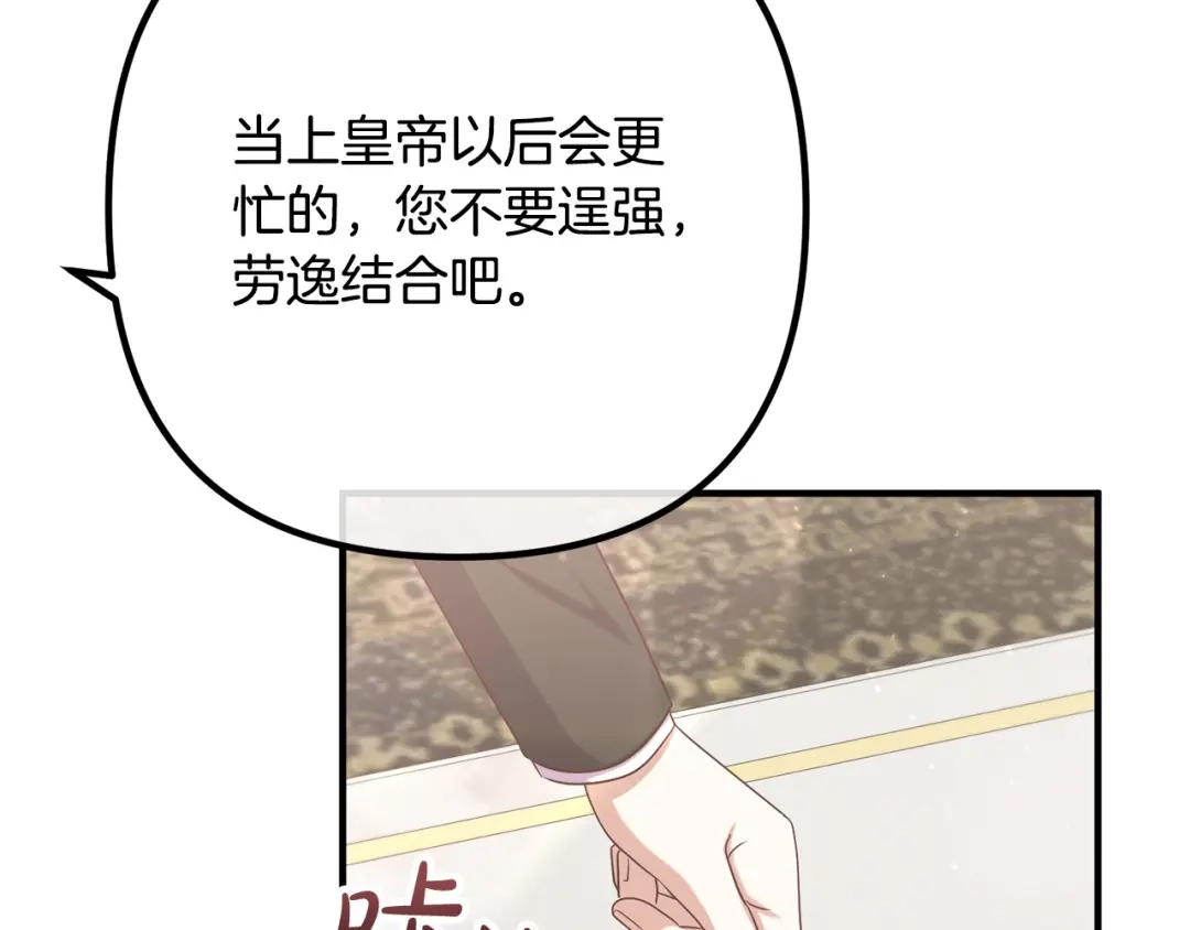《离婚吧，老公大人！》第82话 睿智女皇赏罚分明！ 第109页
