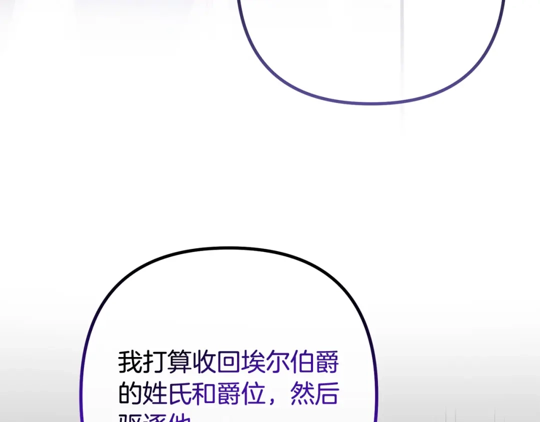 《离婚吧，老公大人！》第82话 睿智女皇赏罚分明！ 第59页