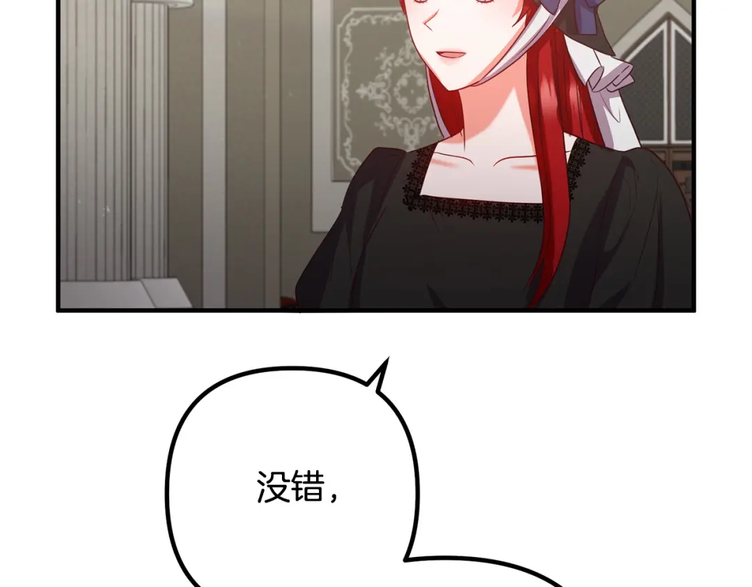 《离婚吧，老公大人！》第82话 睿智女皇赏罚分明！ 第149页