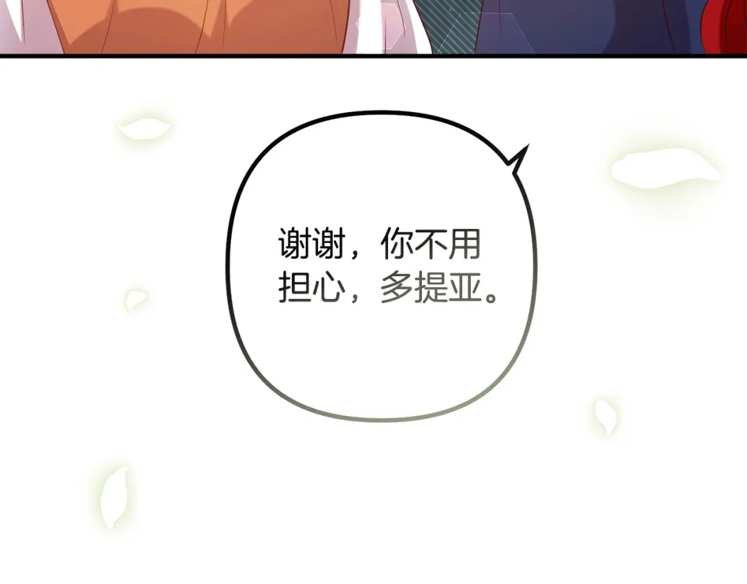 《离婚吧，老公大人！》第82话 睿智女皇赏罚分明！ 第26页