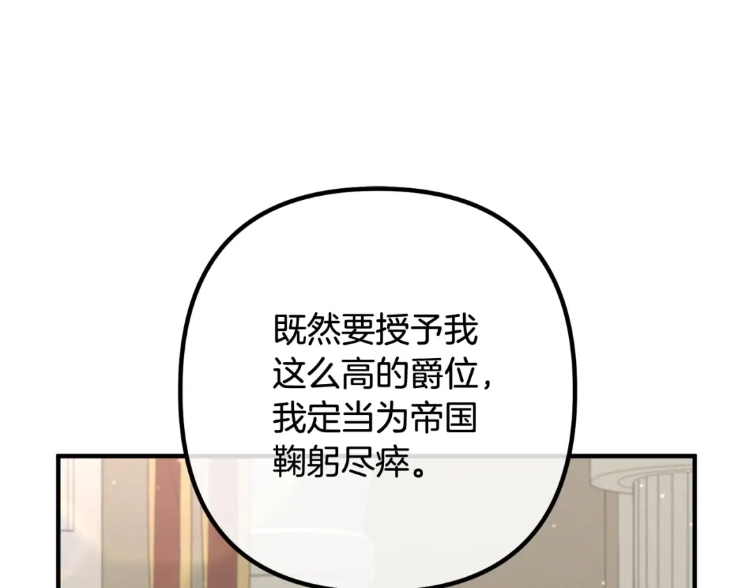 《离婚吧，老公大人！》第82话 睿智女皇赏罚分明！ 第159页