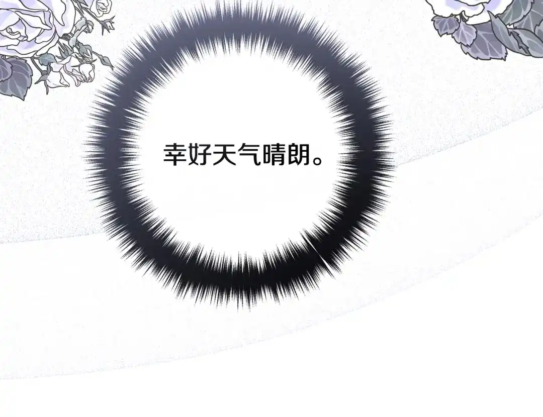 《离婚吧，老公大人！》第82话 睿智女皇赏罚分明！ 第120页