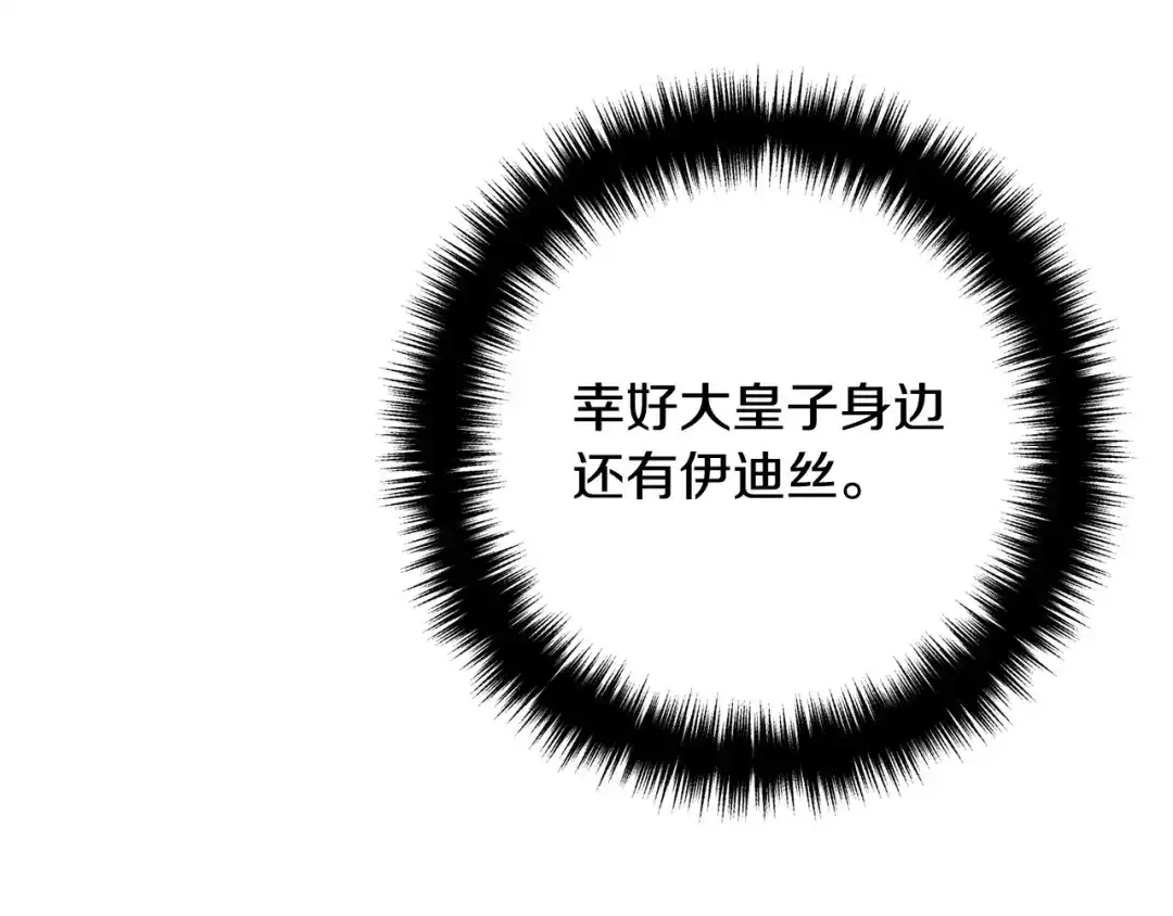 《离婚吧，老公大人！》第82话 睿智女皇赏罚分明！ 第140页