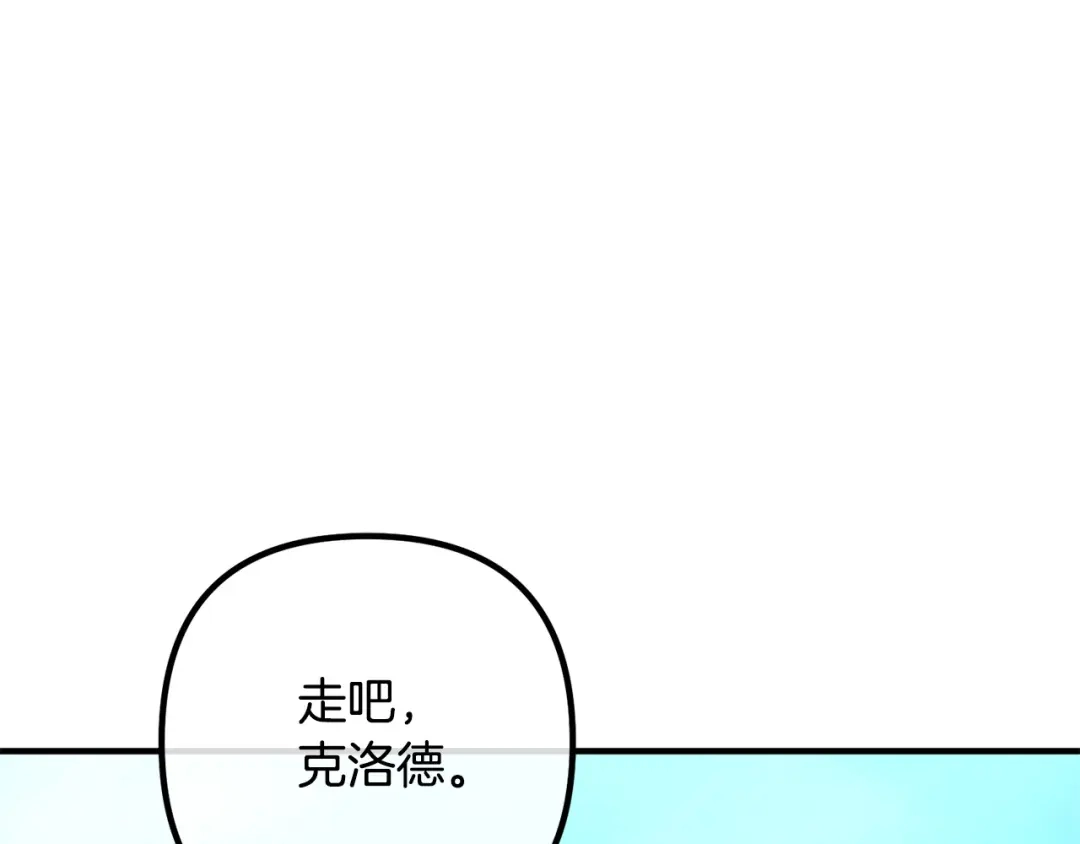 《离婚吧，老公大人！》第82话 睿智女皇赏罚分明！ 第103页