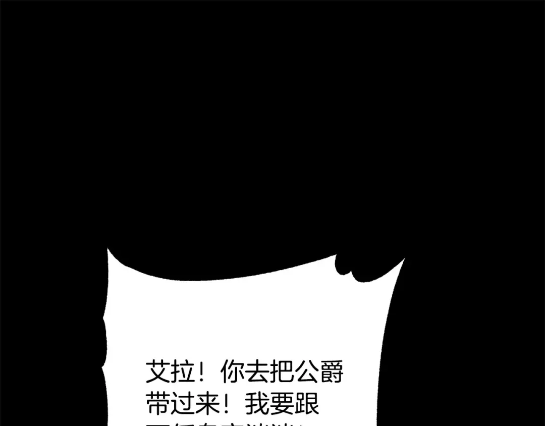 《离婚吧，老公大人！》第82话 睿智女皇赏罚分明！ 第62页