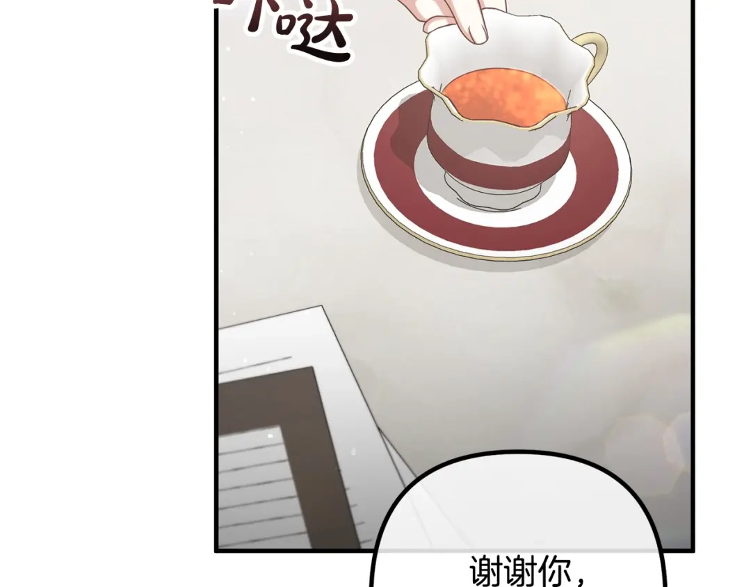 《离婚吧，老公大人！》第82话 睿智女皇赏罚分明！ 第110页