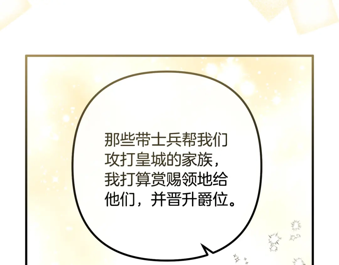 《离婚吧，老公大人！》第82话 睿智女皇赏罚分明！ 第47页