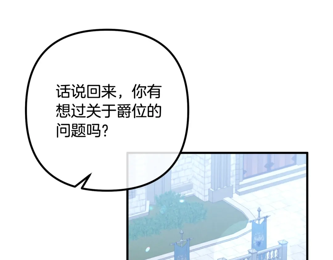 《离婚吧，老公大人！》第82话 睿智女皇赏罚分明！ 第44页