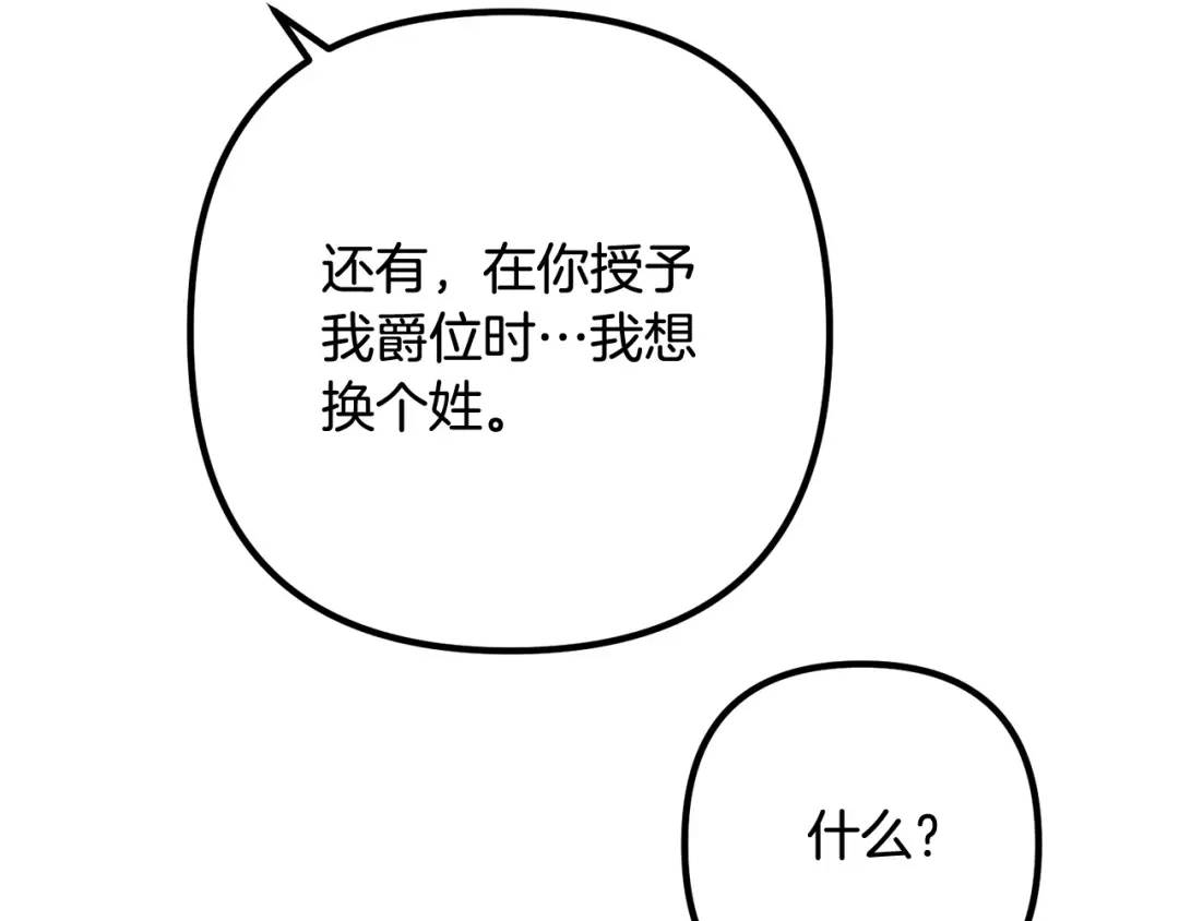 《离婚吧，老公大人！》第82话 睿智女皇赏罚分明！ 第162页