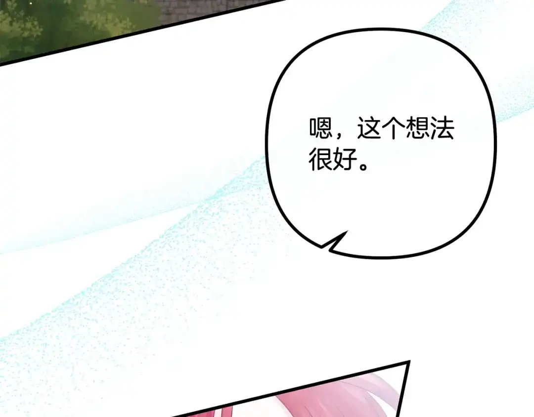 《离婚吧，老公大人！》第82话 睿智女皇赏罚分明！ 第52页